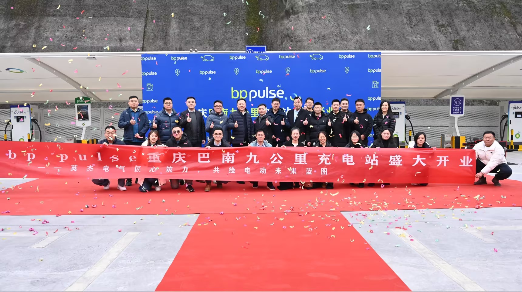 BP Pulse and Injet New Energy New Fast Charging Station in Chongqing,China 4